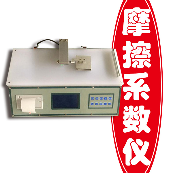 纸张摩擦系数仪 纸张摩擦系数仪