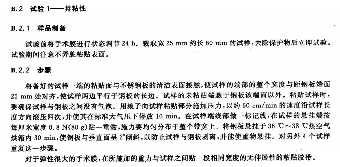 无菌手术膜持粘性 无菌手术膜持粘性
