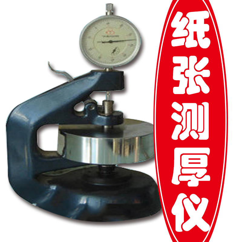 指针式纸板测厚仪 指针式纸板测厚仪